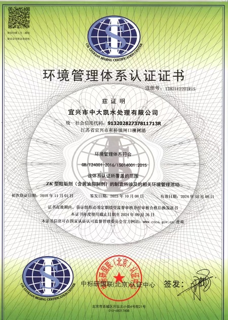 環(huán)境管理體系認(rèn)證證書.jpg 環(huán)境管理體系認(rèn)證證書.jpg